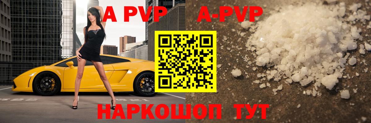 Альфа ПВП мука Гуково