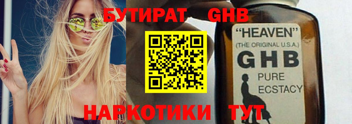 Бутират бутандиол  Гуково 