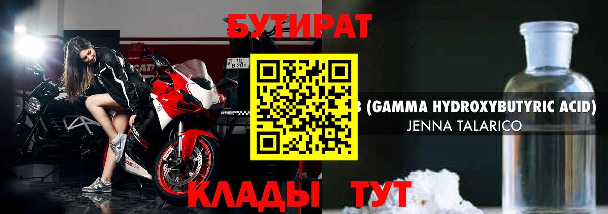 Бутират Butirat Гуково