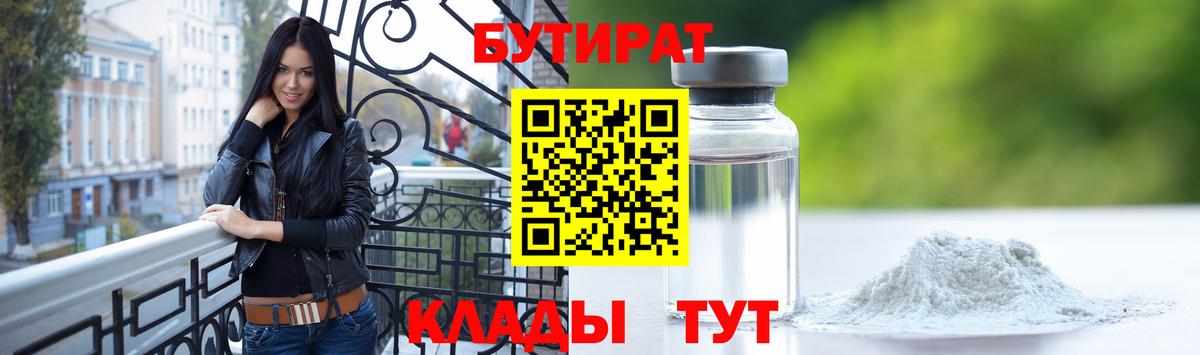 Гуково  БУТИРАТ  Вход с VPN  Бутират оксана 