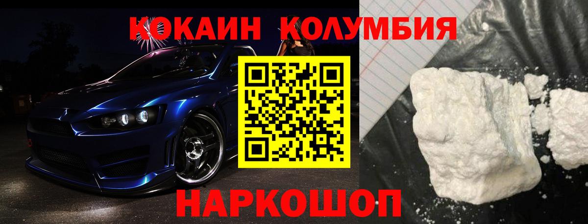 COCAIN  Вход с VPN  купить закладку  COCAIN Columbia  Гуково 