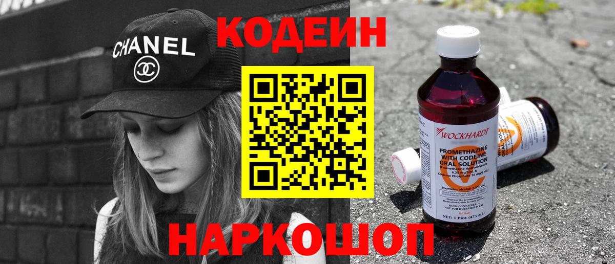 Кодеиновый сироп Lean напиток Lean (лин)  Кодеиновый сироп Lean напиток Lean (лин)  Гуково  Вход с VPN 