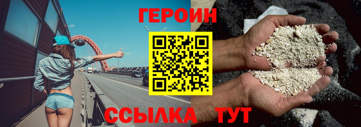 ГЕРОИН  Вход с VPN  Гуково  ГЕРОИН Афган 