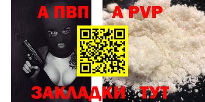 ALPHA PVP Волжский
