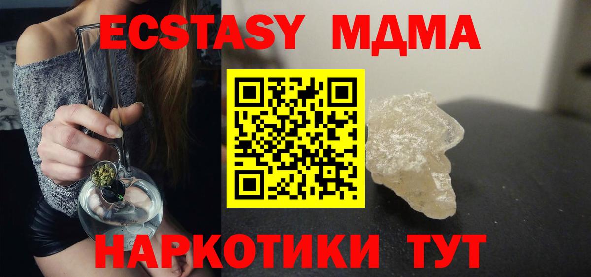 МДМА кристаллы  MDMA Molly  Вход с VPN  Гуково 