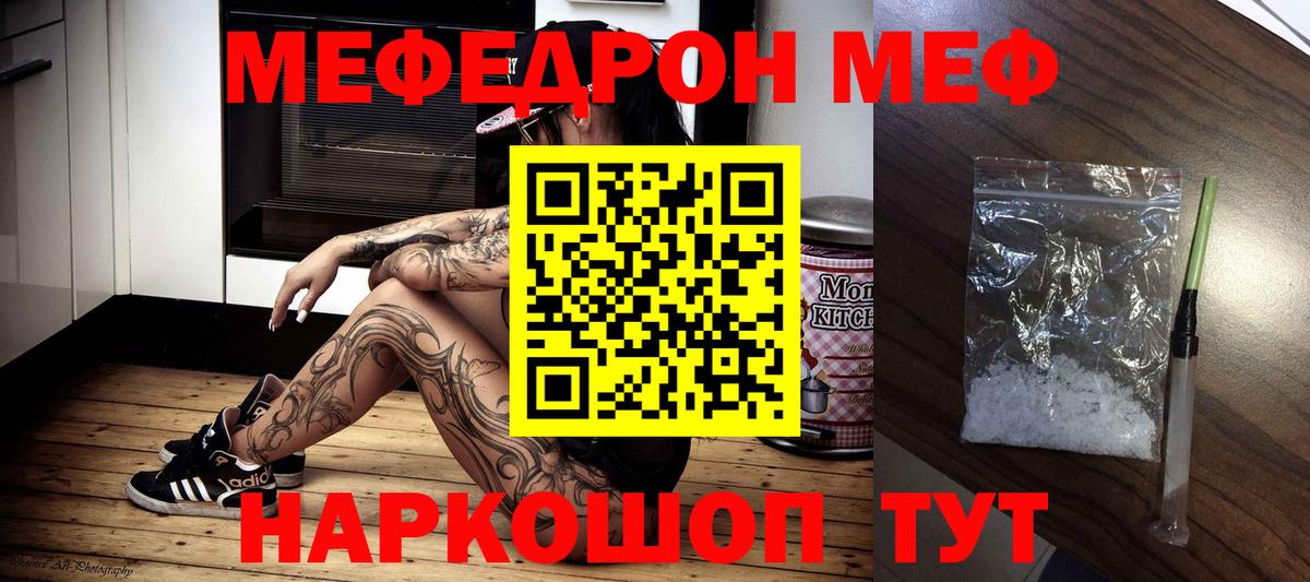 Мефедрон mephedrone  Меф кристаллы  МЕФ  МЯУ-МЯУ  Вход с VPN  Гуково 