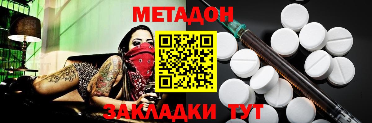 Метадон methadone  Вход с VPN  Гуково 