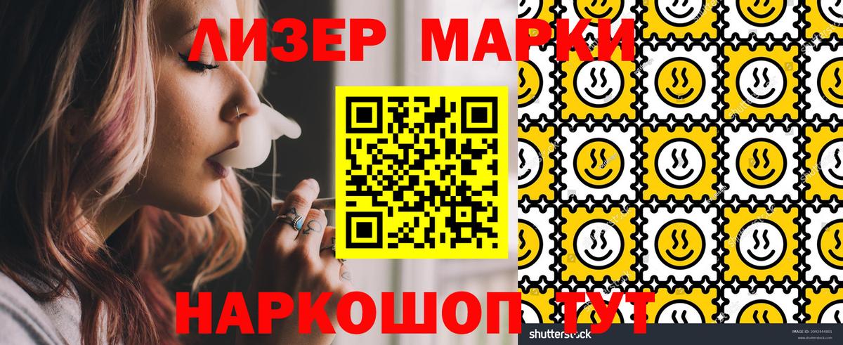 Марки NBOMe 1,5мг Гуково