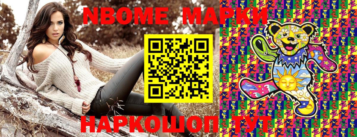 Марки N-bome 1,8мг  Гуково 