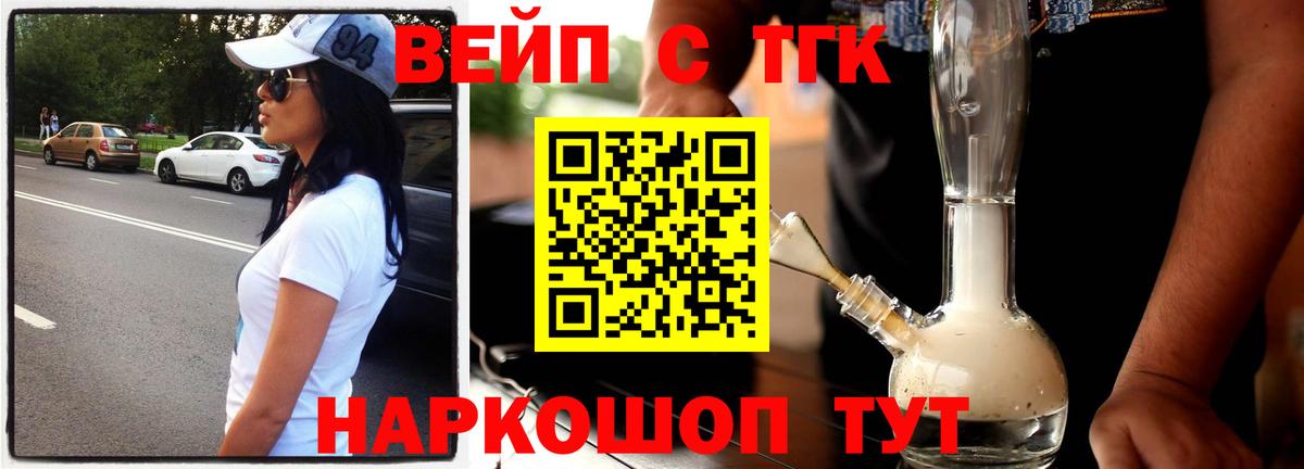 Дистиллят ТГК жижа  Вход с VPN  Гуково  ТГК вейп с тгк 